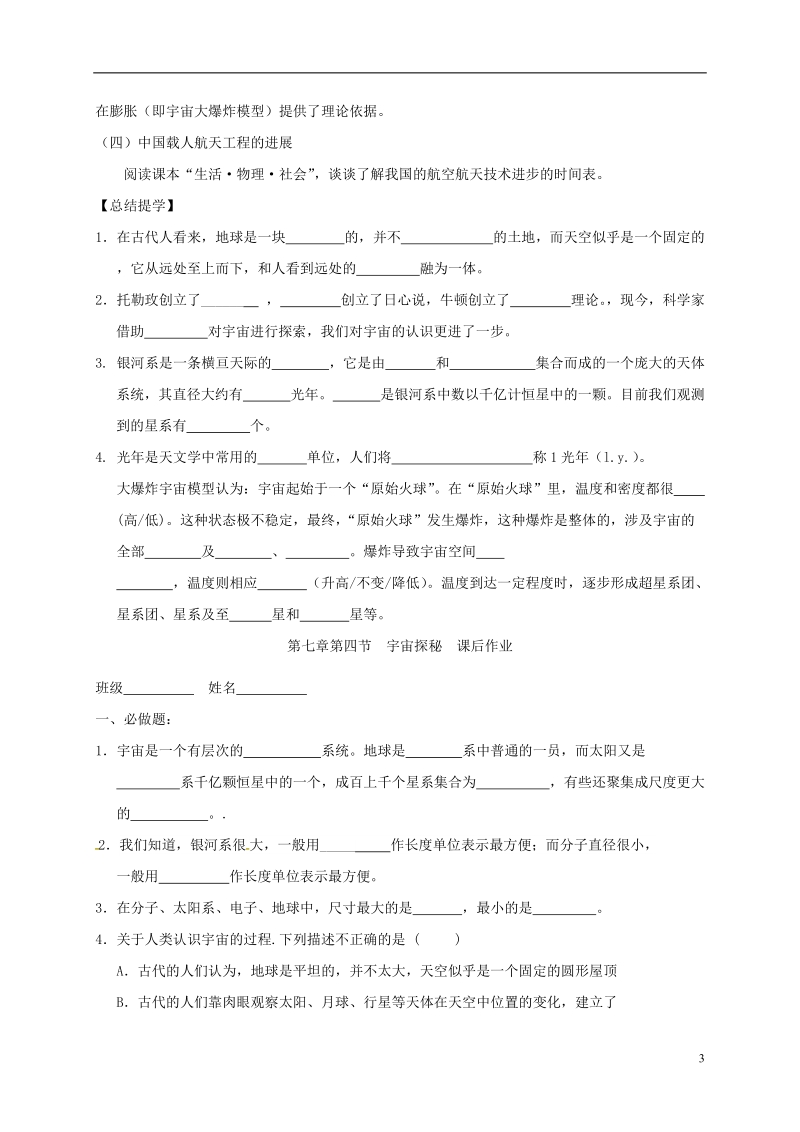 江苏省高邮市八年级物理下册第七章第四节宇宙探秘导学案无答案新版苏科版.doc_第3页