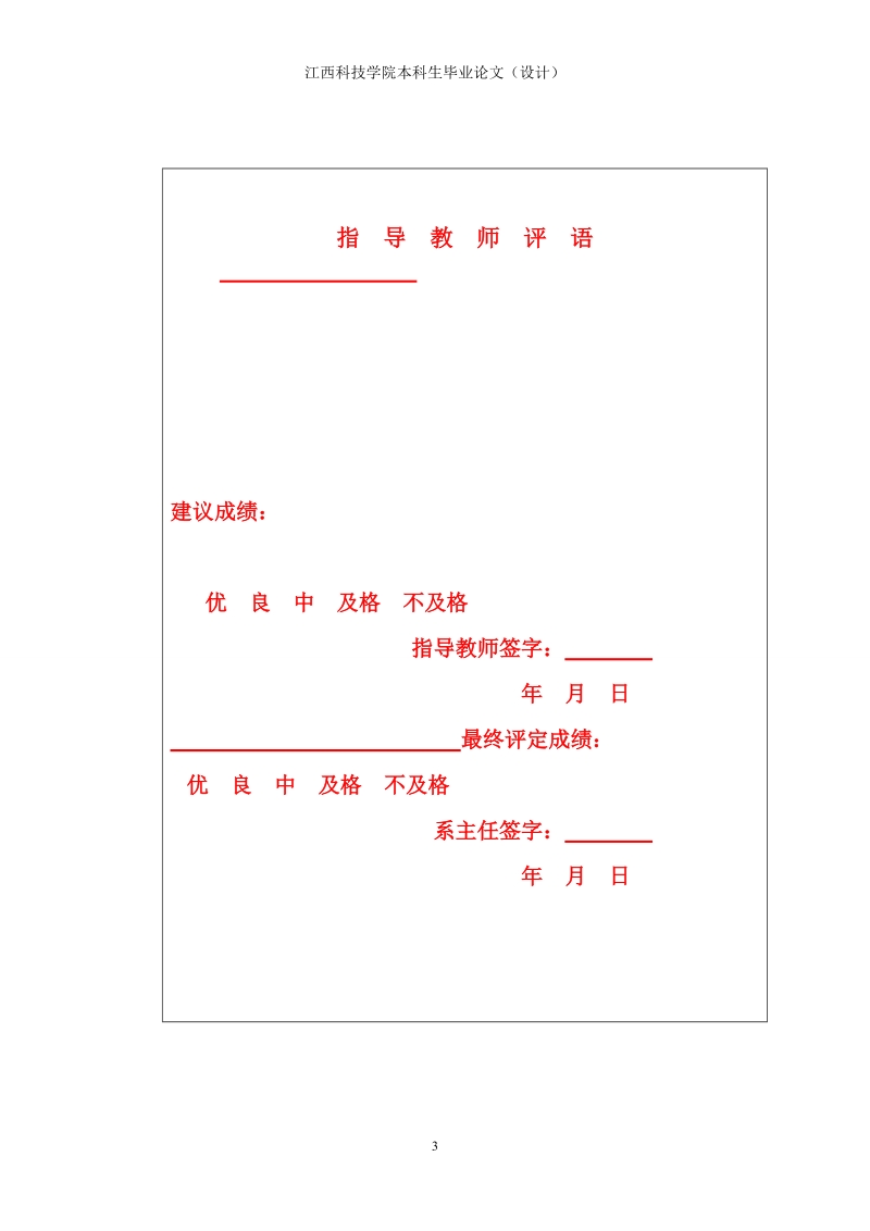 机电一体工程毕业论文（设计）：用微机数控技术改造最大加工直径为500毫米普通车床的进给系统.doc_第3页