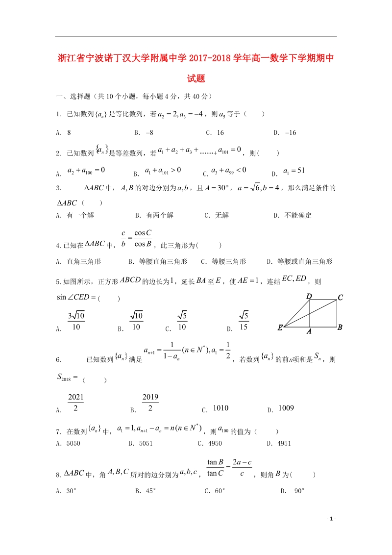 浙江省宁波诺丁汉大学附属中学2017_2018学年高一数学下学期期中试题.doc_第1页