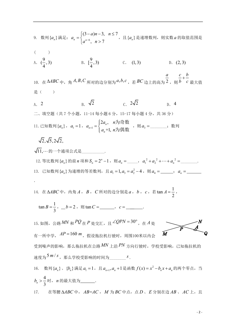 浙江省宁波诺丁汉大学附属中学2017_2018学年高一数学下学期期中试题.doc_第2页