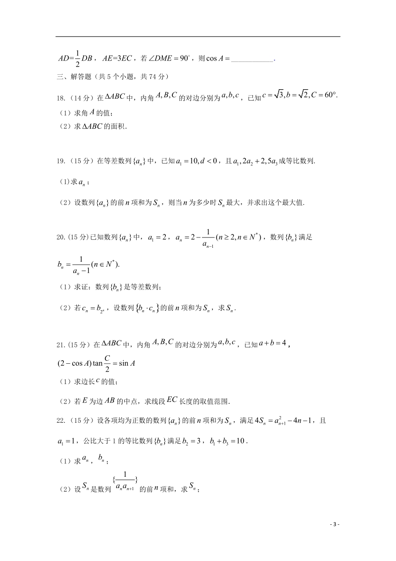 浙江省宁波诺丁汉大学附属中学2017_2018学年高一数学下学期期中试题.doc_第3页