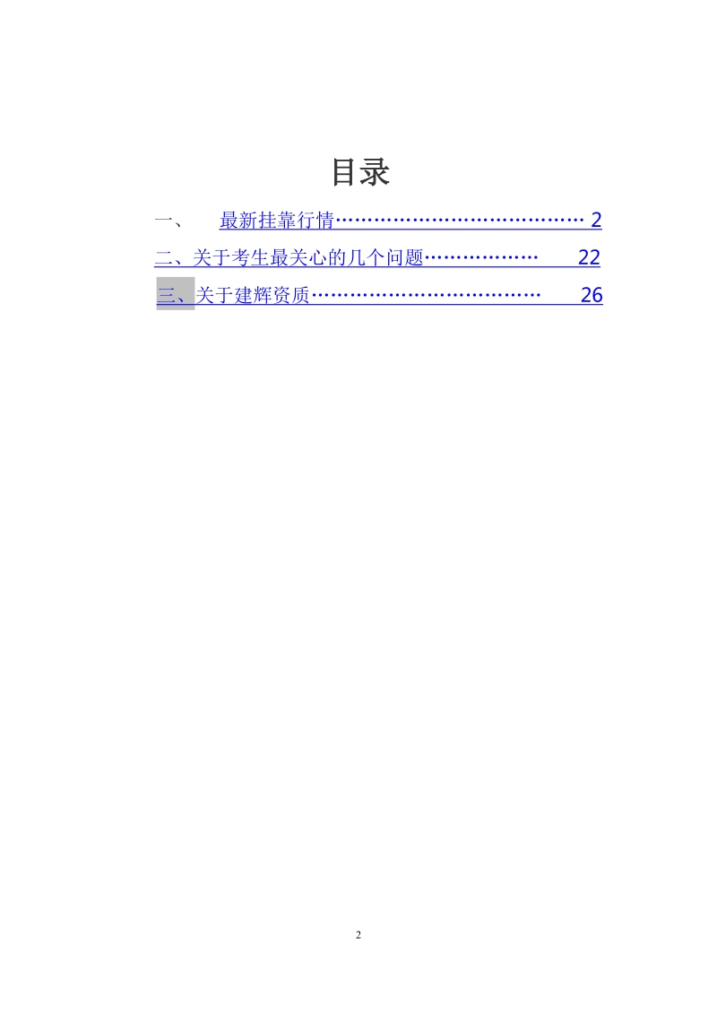 2017年度工程类证书最新挂靠行情表.docx_第2页