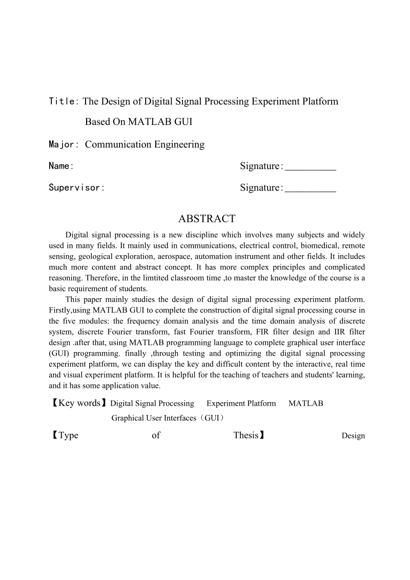 基于MATLAB GUI 的数字信号处理实验平台设计.doc_第2页