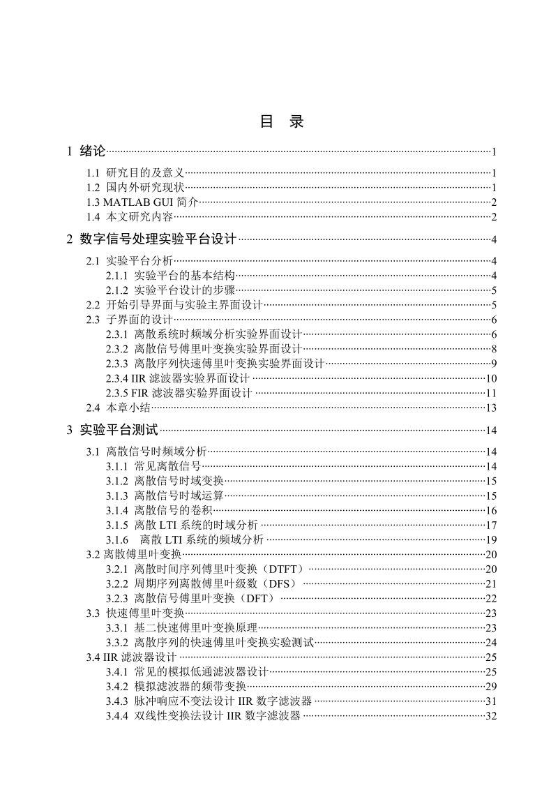 基于MATLAB GUI 的数字信号处理实验平台设计.doc_第3页