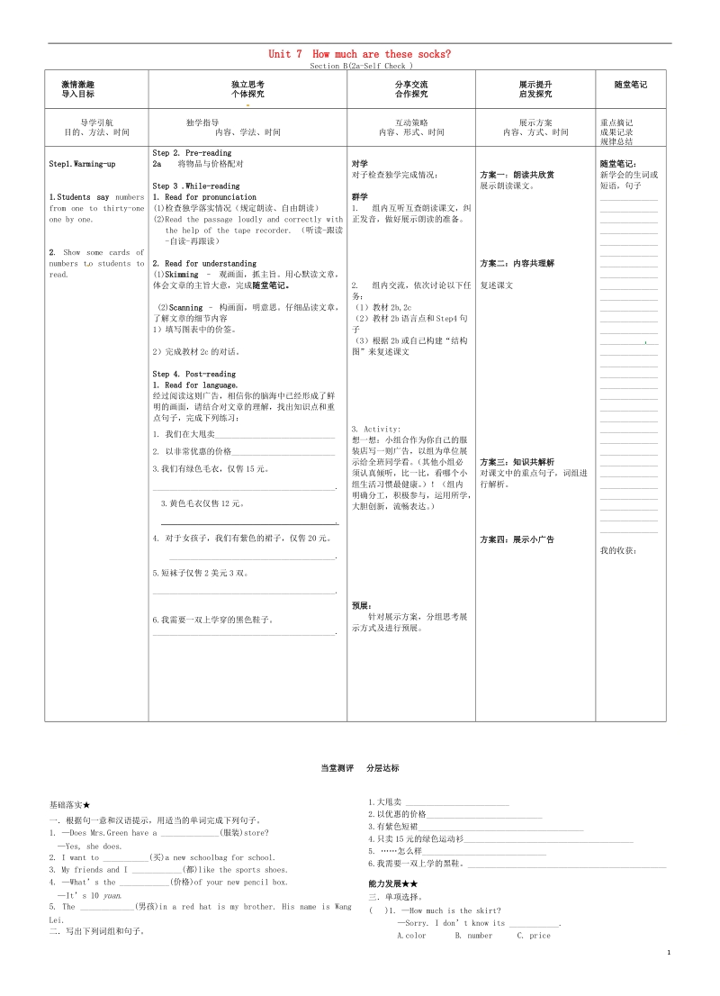 2018秋七年级英语上册 unit 7 how much are these socks（第4课时）导学案（无答案）（新版）人教新目标版.doc_第1页