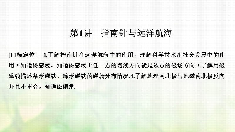 2018_2019版高中物理第二章磁场第1讲指南针与远洋航海课件新人教版选修.ppt_第2页