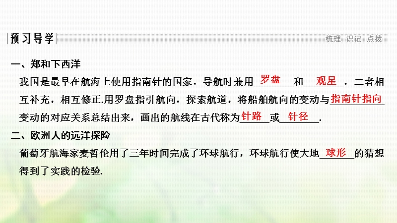 2018_2019版高中物理第二章磁场第1讲指南针与远洋航海课件新人教版选修.ppt_第3页