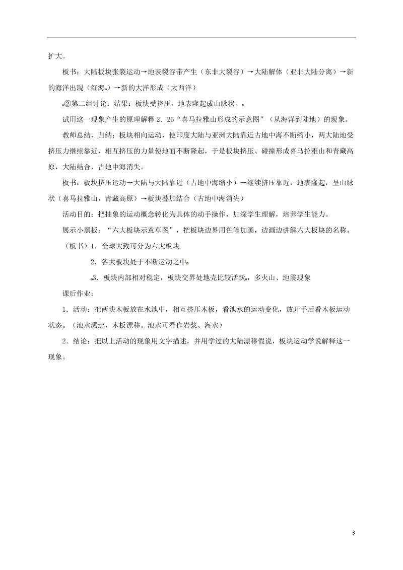 七年级地理上册第二章第二节海陆的变迁教案2新版新人教版.doc_第3页