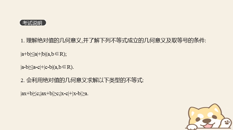 2019届高考数学一轮复习第11单元鸭4系列第69讲不等式的性质及绝对值不等式课件理.ppt_第2页