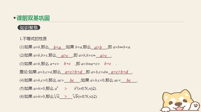 2019届高考数学一轮复习第11单元鸭4系列第69讲不等式的性质及绝对值不等式课件理.ppt_第3页