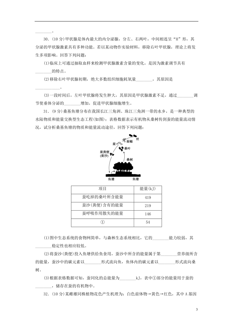 2018年高考生物模拟试题精编五.doc_第3页