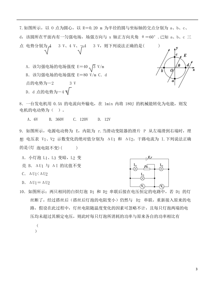 天津市第一中学2017_2018学年高一物理下学期期末考试试题.doc_第3页