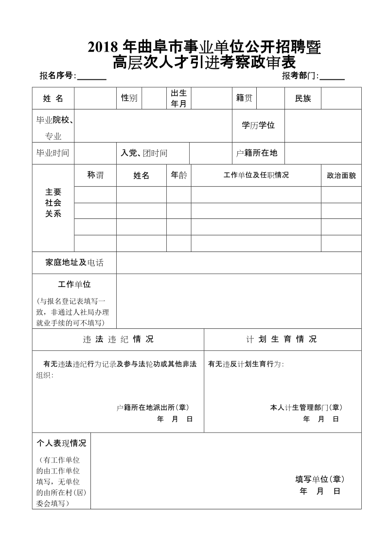 广州市国家税务局招考应届毕业生在校情况调查表.doc_第1页