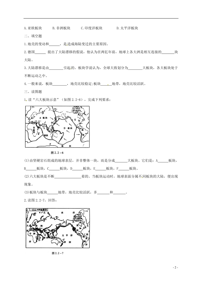 七年级地理上册第二章第二节海陆的变迁习题3无答案新版新人教版.doc_第2页