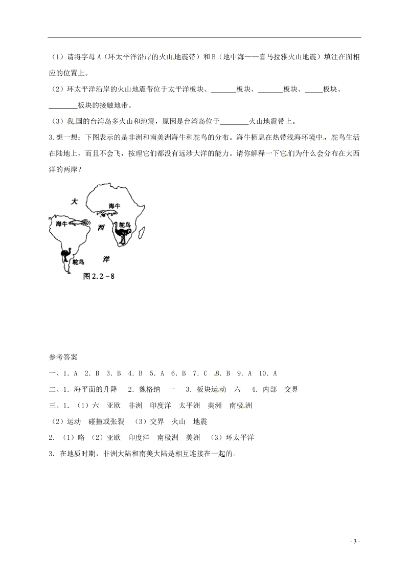 七年级地理上册第二章第二节海陆的变迁习题3无答案新版新人教版.doc_第3页