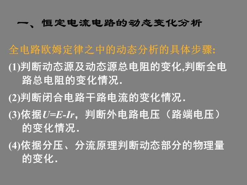 10.10.12高二物理《闭合电路的欧姆定律2》(课件).ppt_第2页