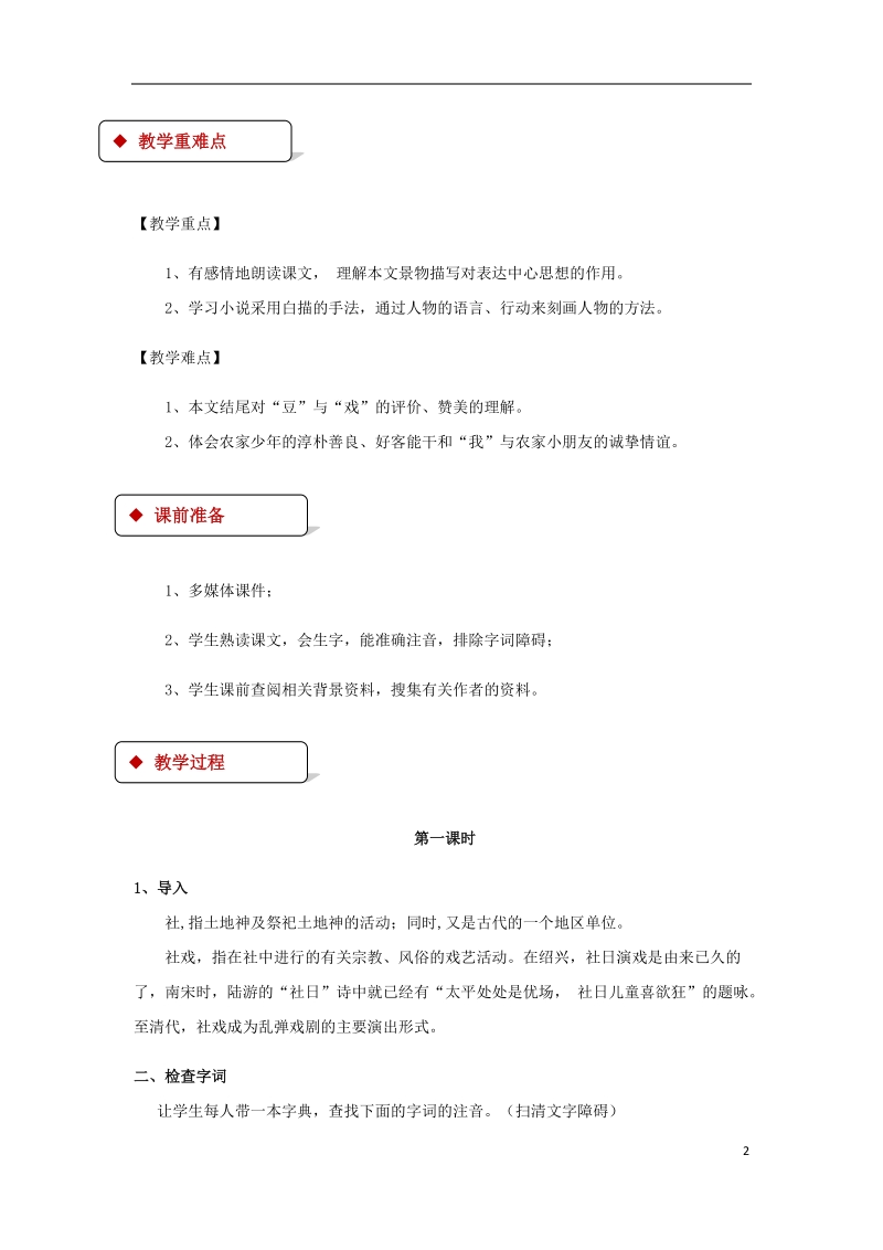 七年级语文上册第三单元10社戏教案苏教版.doc_第2页