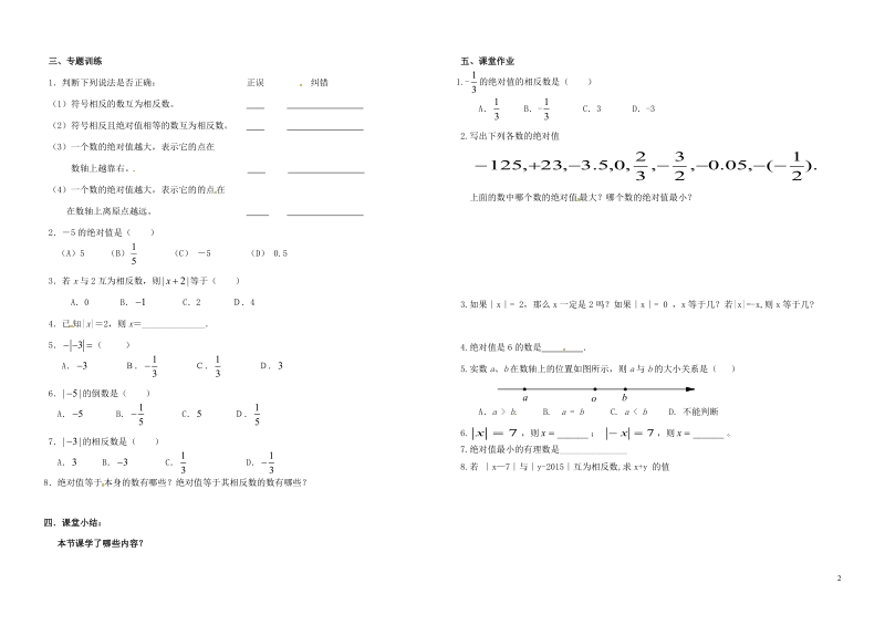 内蒙古鄂尔多斯市东胜区七年级数学上册1有理数1.2有理数1.2.4绝对值学案1无答案新版新人教版.doc_第2页