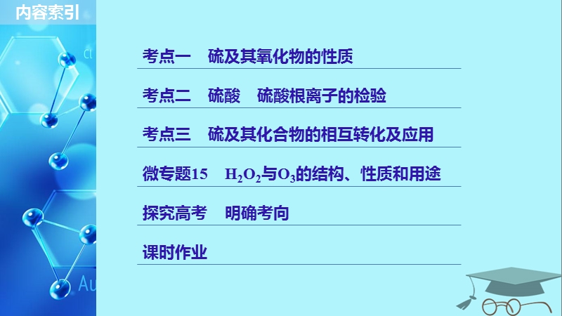 2019版高考化学一轮复习第四章非金属及其化合物第16讲硫及其化合物课件.ppt_第3页