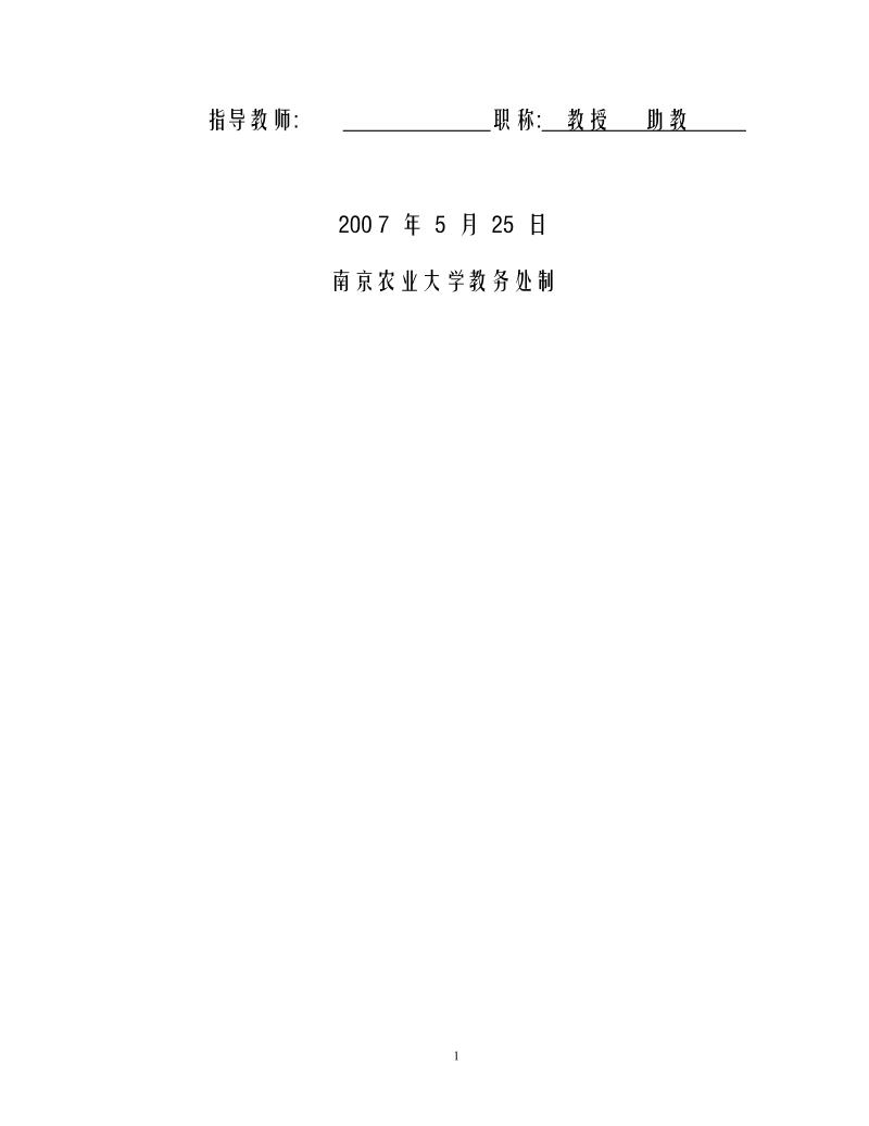 南京农业大学公共事业管理专业本科生毕业论文（设计）.docx_第2页