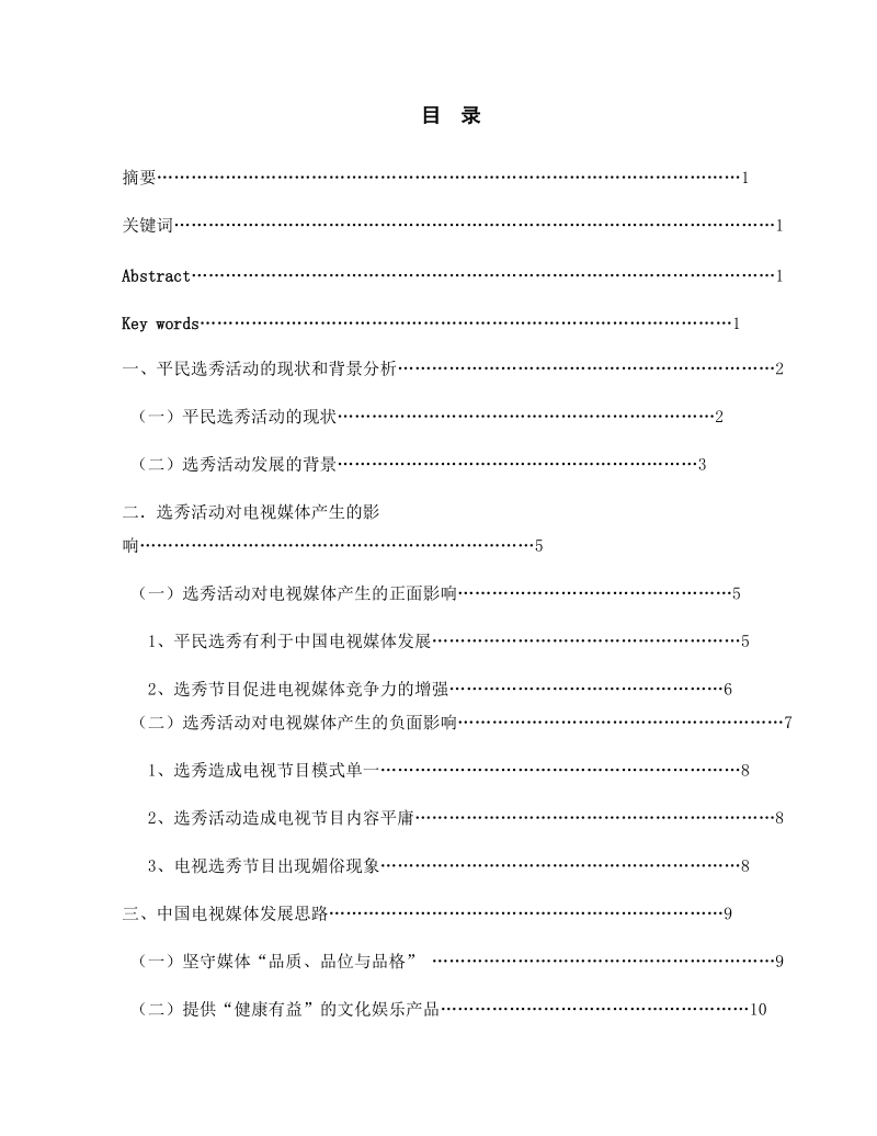 南京农业大学公共事业管理专业本科生毕业论文（设计）.docx_第3页