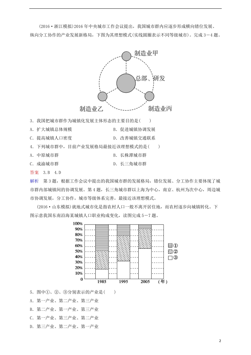 2018高考地理一轮复习 题组层级快练34 区域工业化与城市化进程——以珠江三角洲为例.doc_第2页