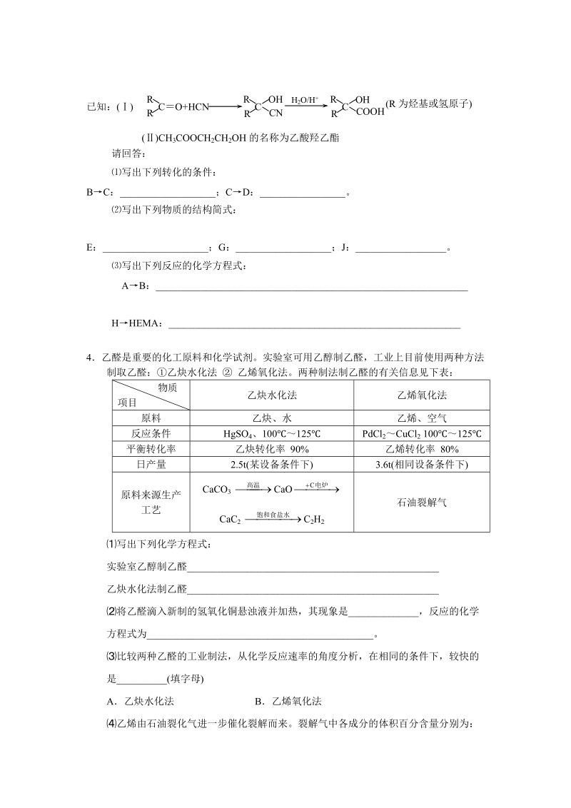 高二化学选修5有机推断题训练二.doc_第2页