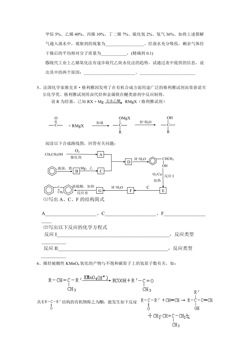 高二化学选修5有机推断题训练二.doc_第3页