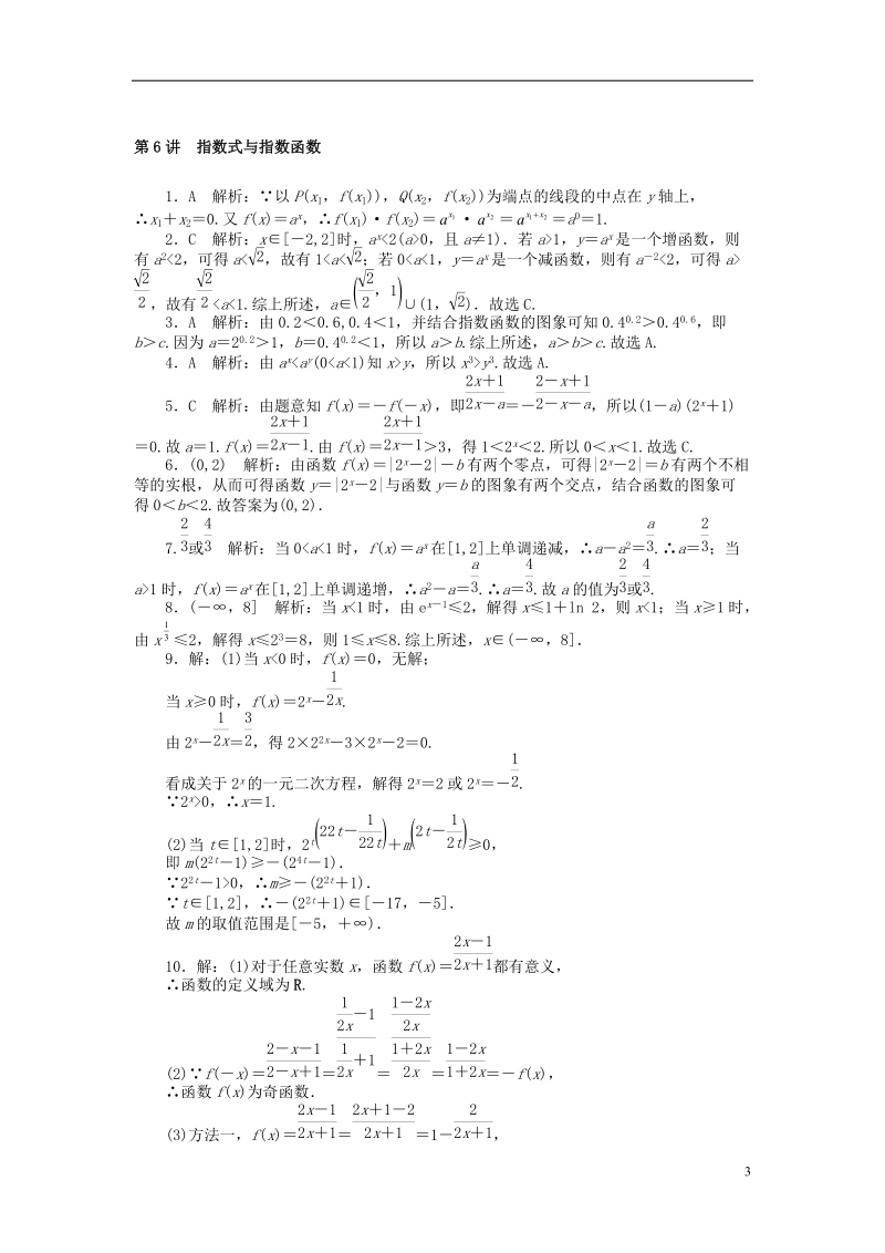 2019版高考数学一轮复习第二章函数导数及其应用第6讲指数式与指数函数课时作业理.doc_第3页