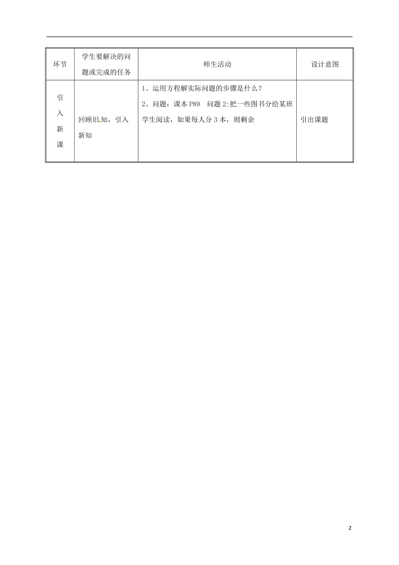 湖南省益阳市资阳区迎丰桥镇七年级数学上册第三章一元一次方程3.2解一元一次方程一_合并同类项与移项移项教案新版新人教版.doc_第2页