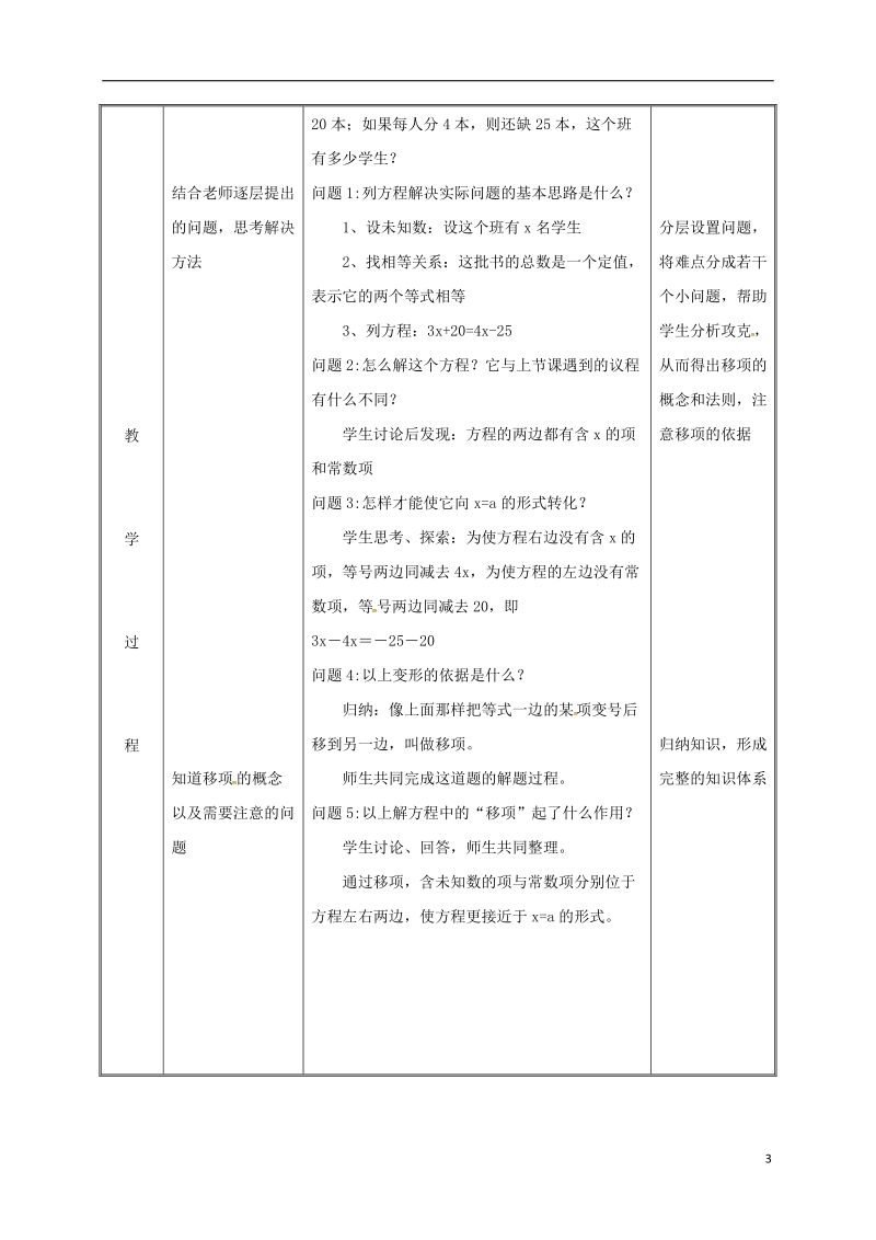 湖南省益阳市资阳区迎丰桥镇七年级数学上册第三章一元一次方程3.2解一元一次方程一_合并同类项与移项移项教案新版新人教版.doc_第3页