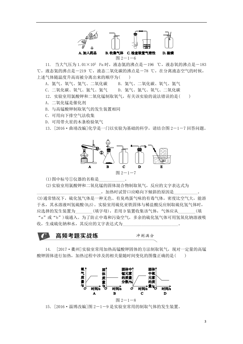 2018年秋九年级化学上册第2章身边的化学物质第1节性质活泼的氧气2.1.2氧气的制法同步练习沪教版.doc_第3页