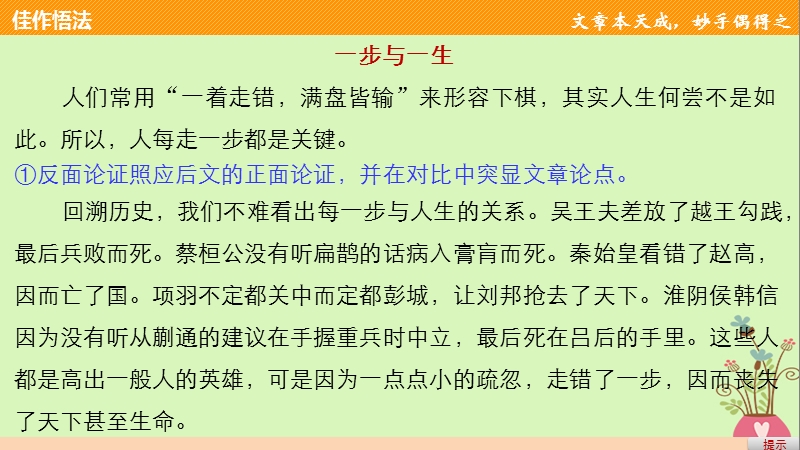 2018版高中语文 第四单元 人生百相 写作导学案（四）议论文如何运用对比论证课件 鲁人版必修2.ppt_第3页