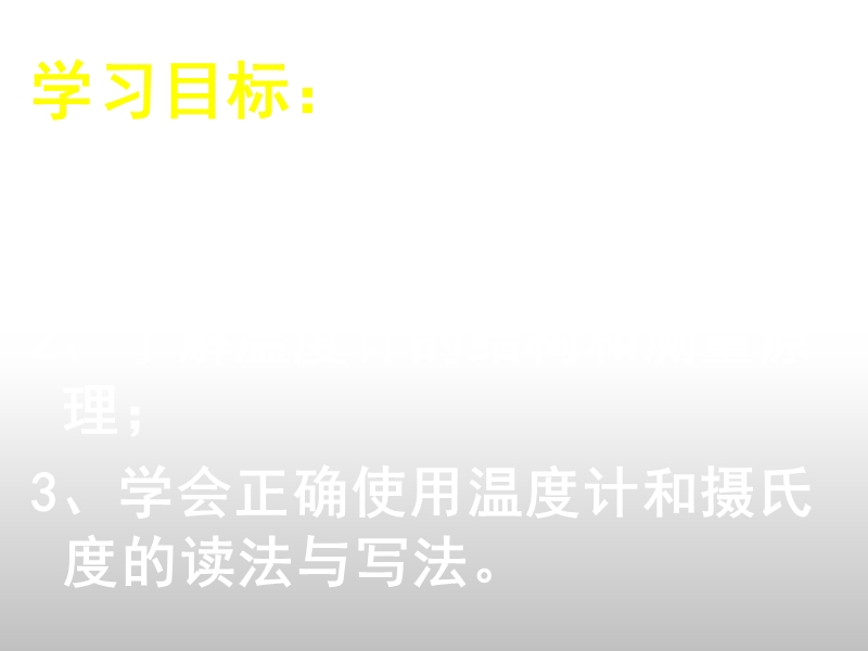 2017最新科学三年级下粤教版4.25温度的测量课件（21张）.ppt_第3页