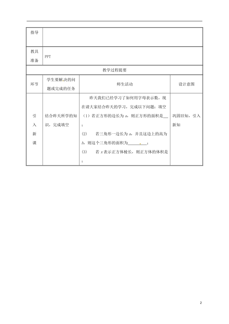 湖南省益阳市资阳区迎丰桥镇七年级数学上册第二章整式的加减2.1整式第2课时教案新版新人教版.doc_第2页