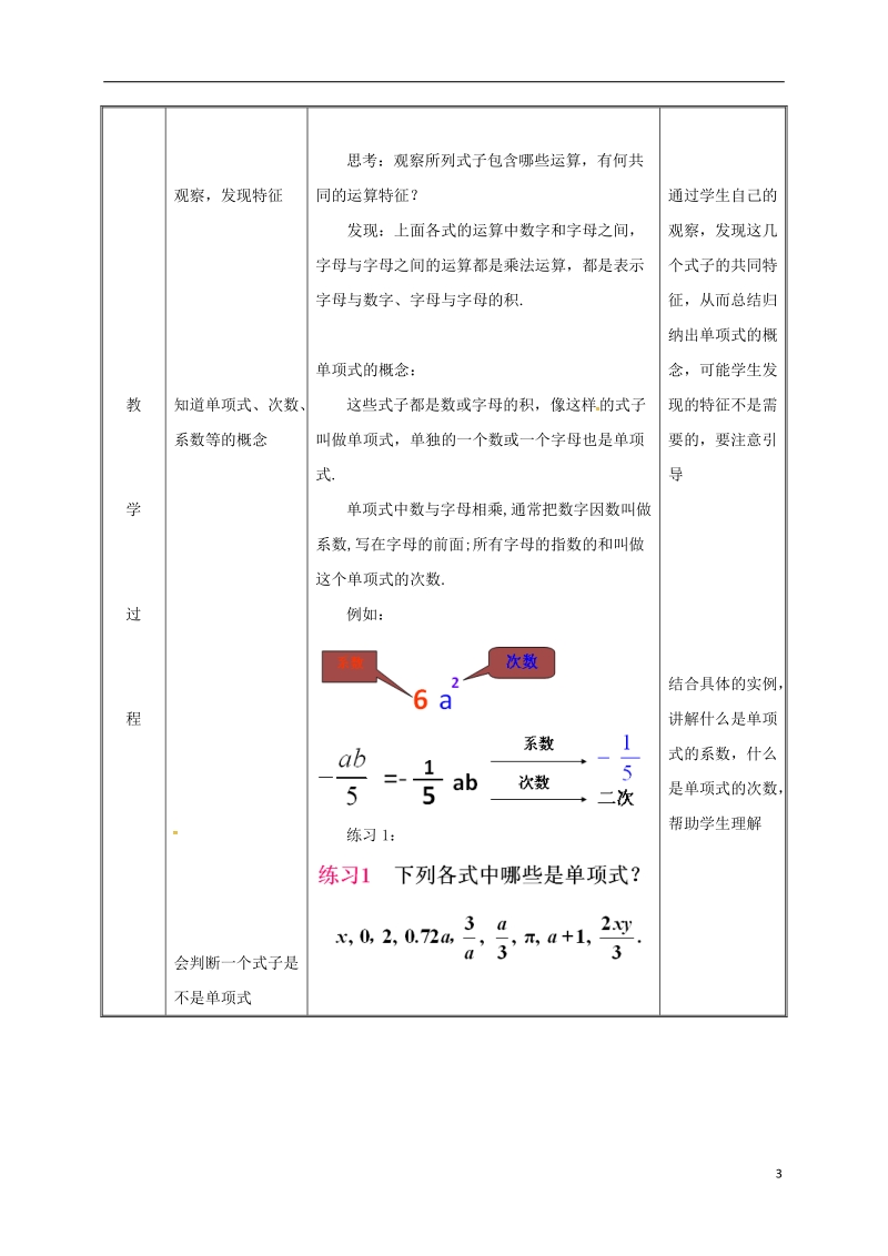 湖南省益阳市资阳区迎丰桥镇七年级数学上册第二章整式的加减2.1整式第2课时教案新版新人教版.doc_第3页