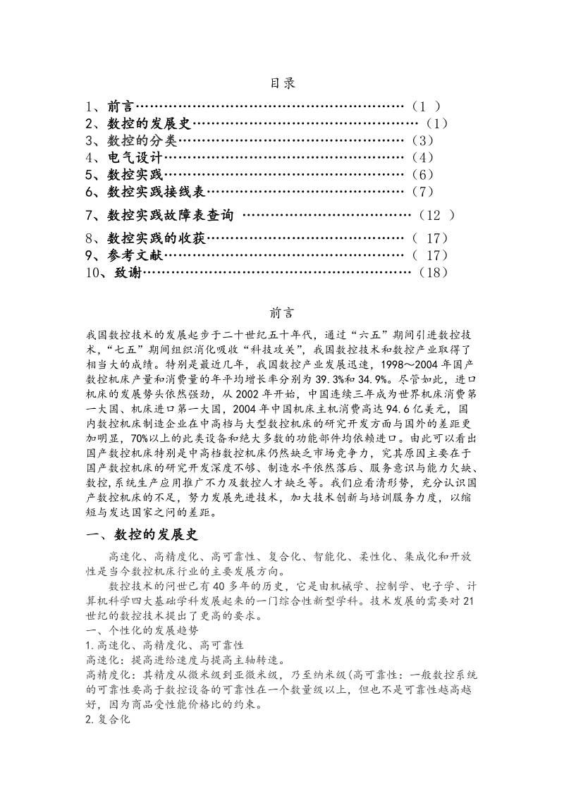 数控技术毕业设计说明书：数控车床加工中心电气柜原理图.doc_第2页