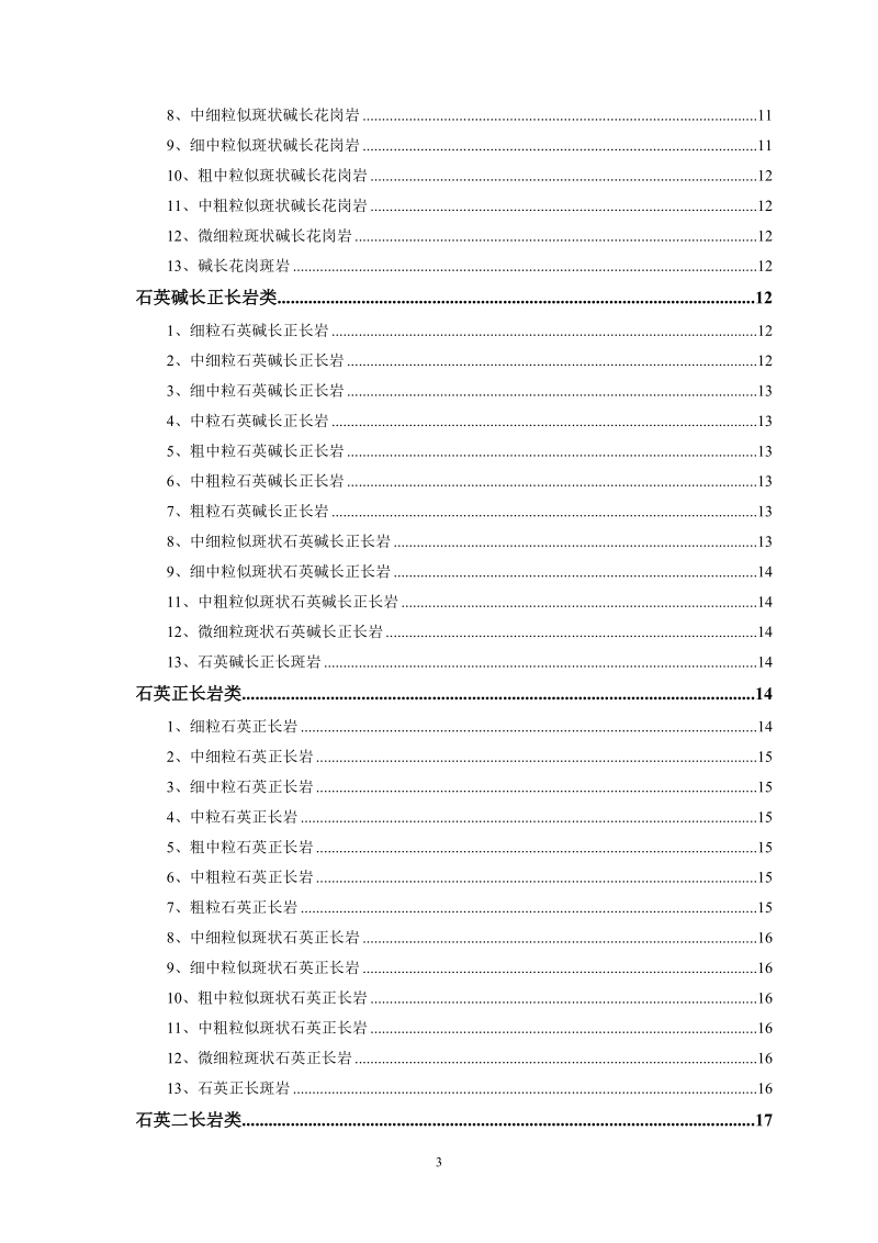 岩石定名与描述字典库.doc_第3页