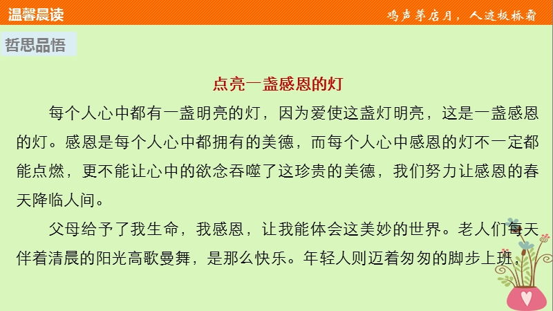 2018版高中语文 第四单元 构建精神家园 第10课 富有的是精神课件 鲁人版必修4.ppt_第3页