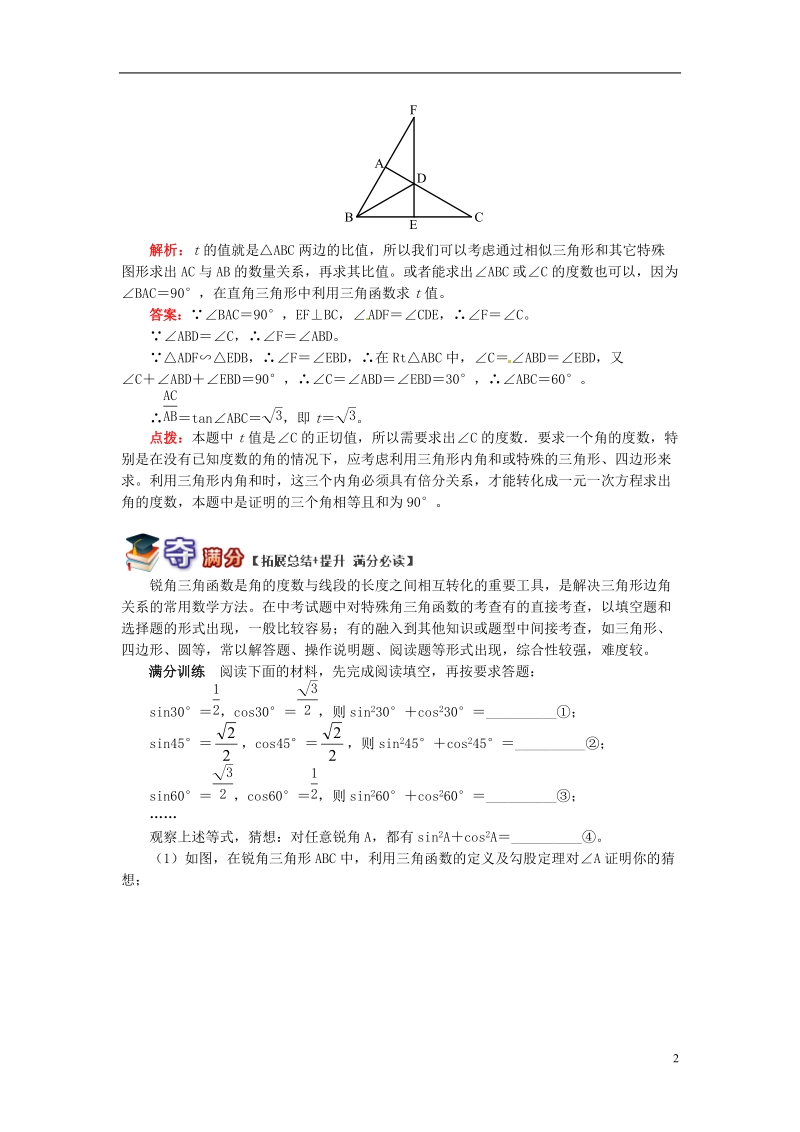 九年级数学上册 专题突破讲练 特殊角的锐角三角函数值及其计算试题 （新版）青岛版.doc_第2页