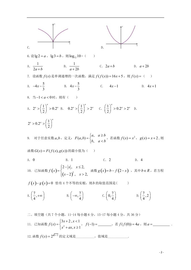 浙江省宁波诺丁汉大学附属中学2017_2018学年高一数学上学期期中试题.doc_第2页