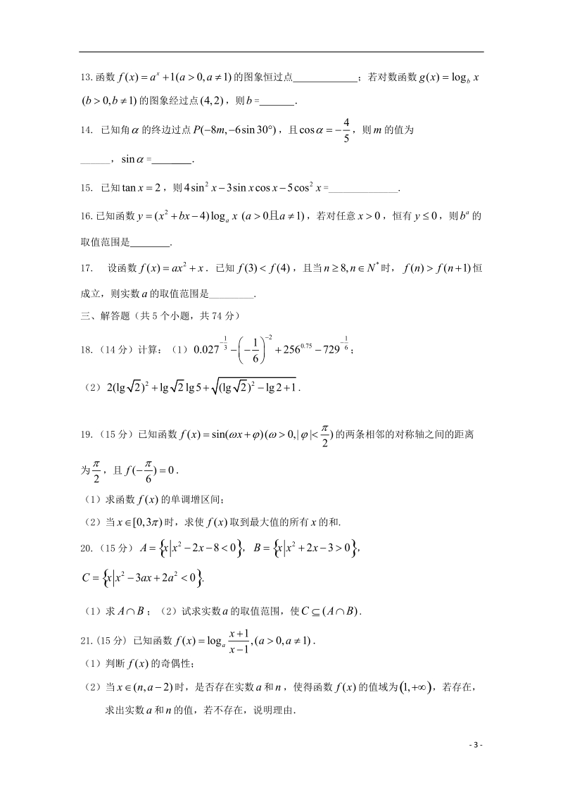 浙江省宁波诺丁汉大学附属中学2017_2018学年高一数学上学期期中试题.doc_第3页