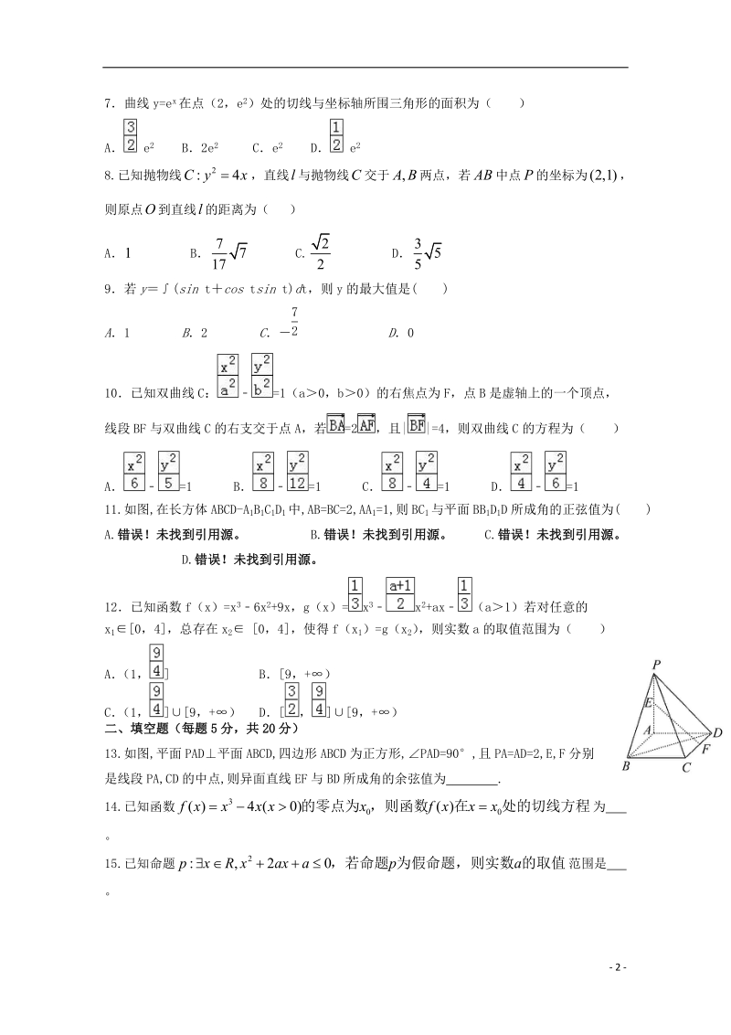 江西省上饶市2017_2018学年高二数学下学期期末考试试题理.doc_第2页