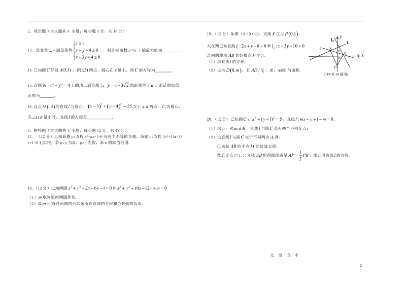 山西省太原市第五中学2017_2018学年高二数学上学期12月阶段性检测试题文.doc_第2页