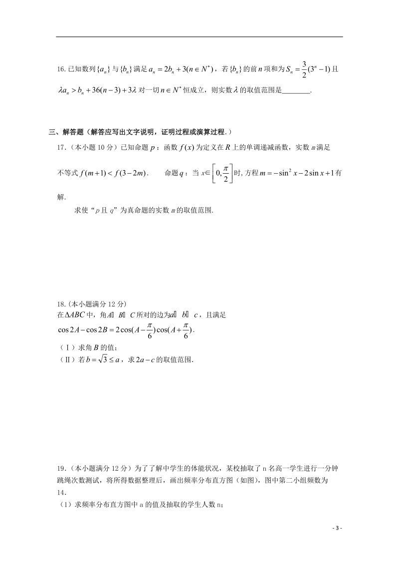 湖北省宜昌市部分示范高中教学协作体2018届高三数学上学期期中联考试题理.doc_第3页