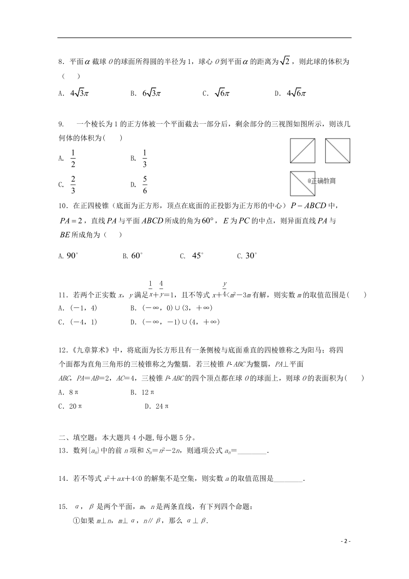 湖北省宜昌市部分示范高中教学协作体2017_2018学年高一数学下学期期末联考试题.doc_第2页