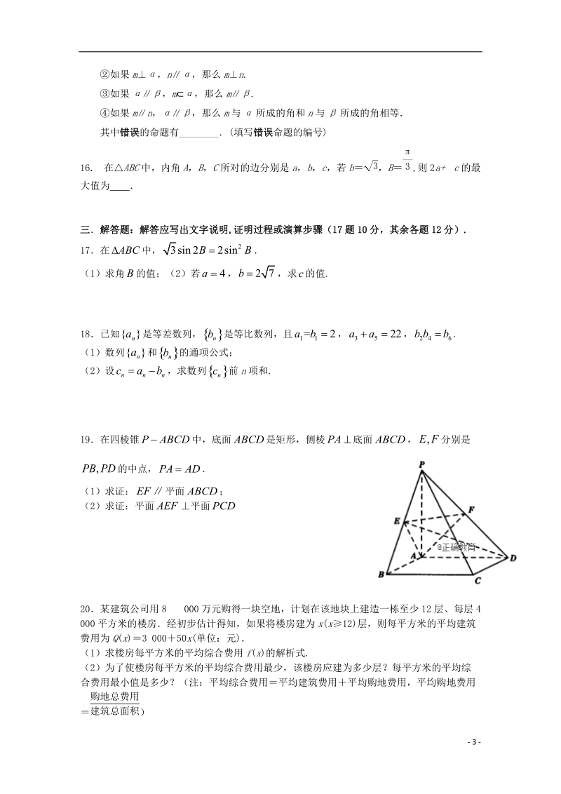 湖北省宜昌市部分示范高中教学协作体2017_2018学年高一数学下学期期末联考试题.doc_第3页