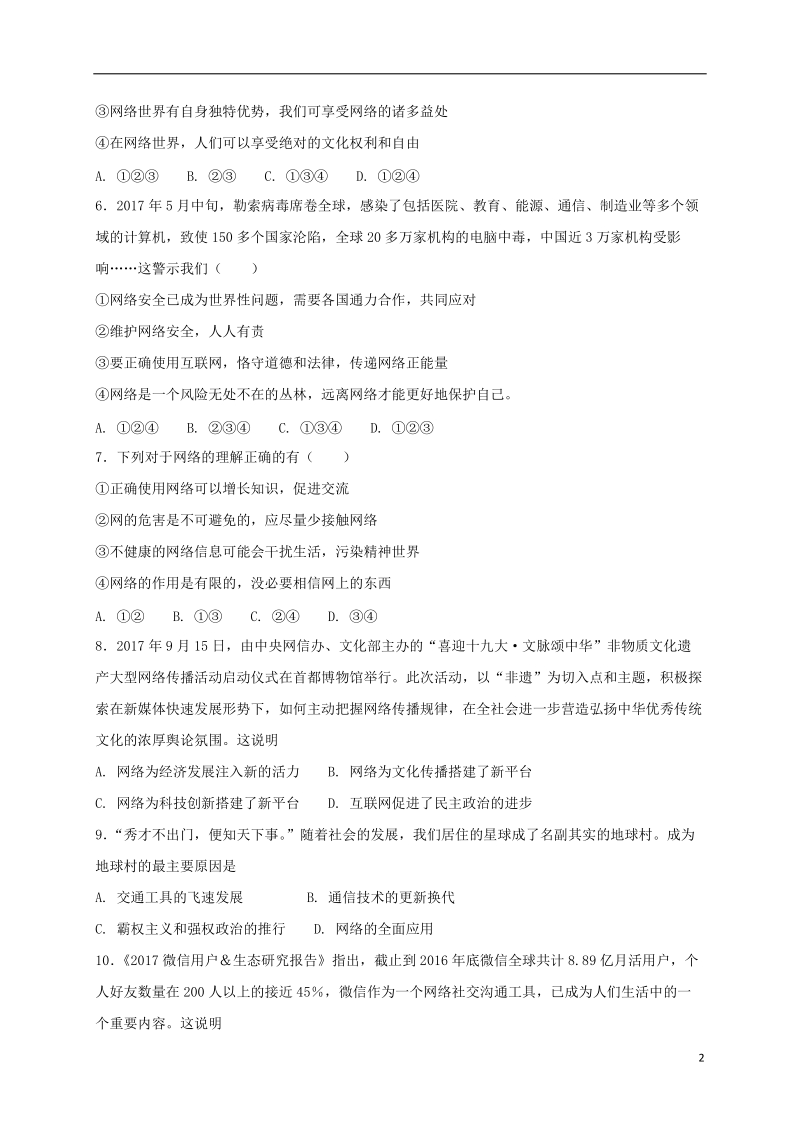 八年级道德与法治上册 第一单元 走进社会生活 第二课 网络生活新空间 第1框 网络改变世界课时训练 新人教版.doc_第2页