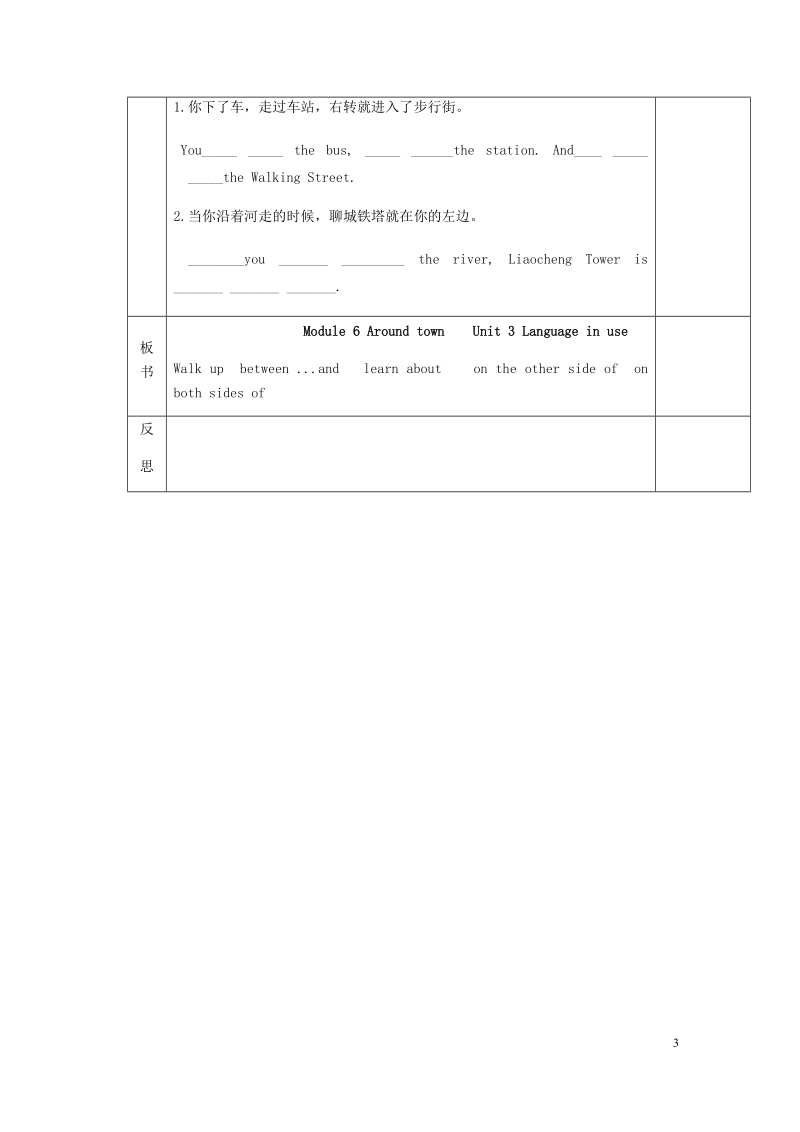 天津市滨海新区七年级英语下册 module 6 around town unit 3 language in use导学案（无答案）（新版）外研版.doc_第3页