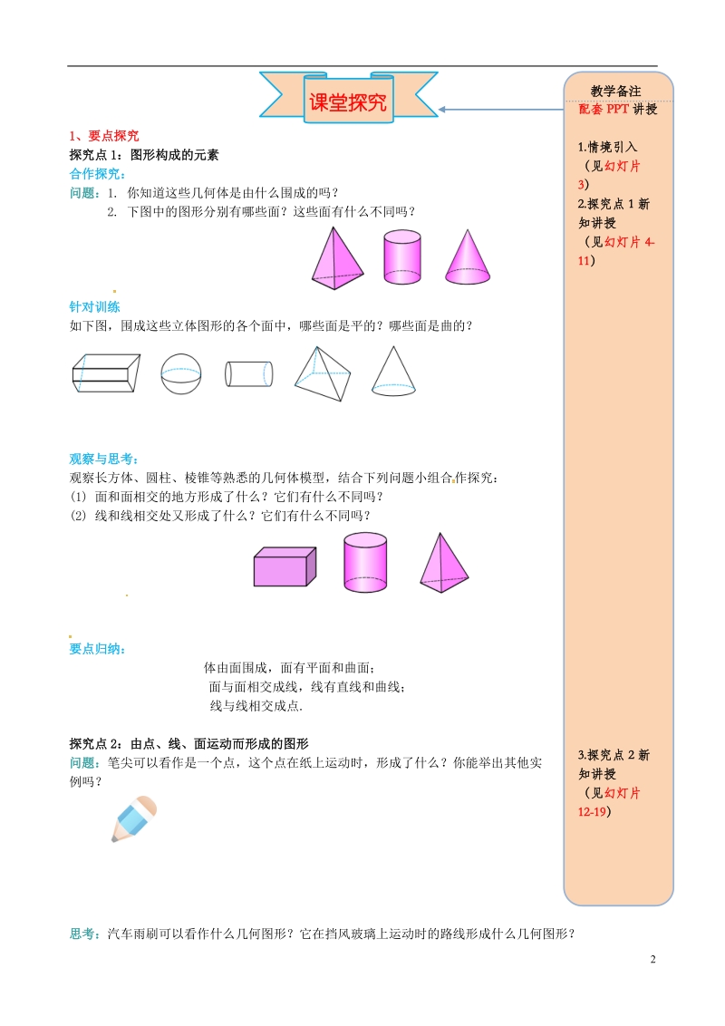 2018年秋七年级数学上册 4.1 几何图形 4.1.2 点、线、面、体导学案（无答案）（新版）新人教版.doc_第2页